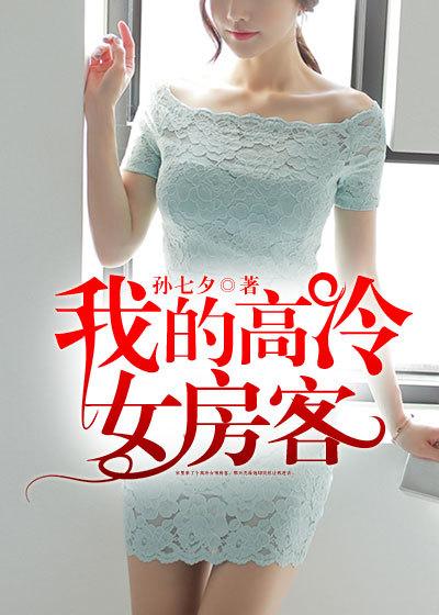 我的高冷未婚妻