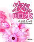 田园休闲农庄