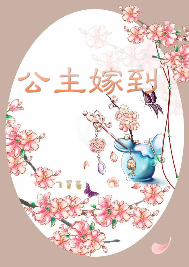 公主嫁到楚翘扮演者