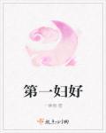第一妇婴全程