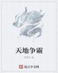 天地争霸美猴王雪妖扮演者