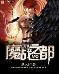 炽之魔女