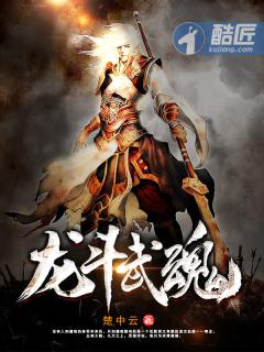 斗罗大陆龙类武魂大全