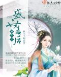 庶女归来重生盛世毒妃
