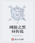 网游之毒师传说