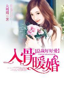 入骨暖婚6
