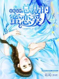 总裁的蜜爱新娘