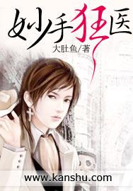 妙手狂医漫画免费版