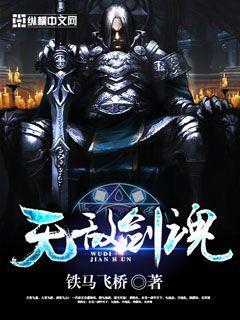 无敌剑魂好看不