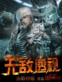 无敌透视村医李山免费阅读
