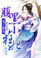 鬼王独宠腹黑小魔妃