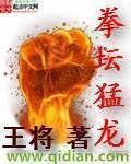 拳坛猛龙 唱歌