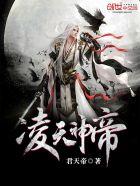 凌天神帝百科