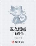 混在漫威的玩家