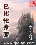 巴比伦帝国文明六