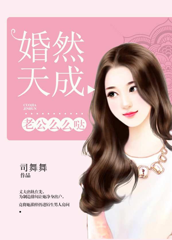 甜蜜宠婚老公