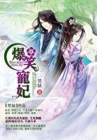 双世宠妃爷我等你来休妻