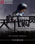 天庭代购群