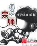 娱乐之宗师
