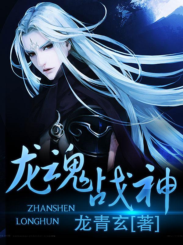 神龙战士