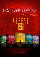 心理罪全集txt