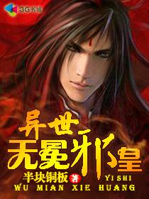 异世无冕邪皇主角女人