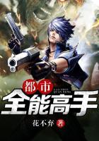 都市全能高手夏天笔趣阁