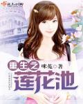 重生之莲印空间