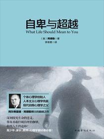 自卑与超越出版社