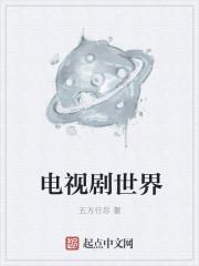 电视剧世界上最美的女儿免费观看