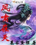 凤啸九天