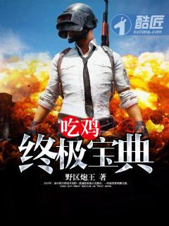 吃鸡宝典