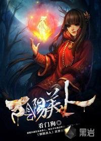 阴阳美人棺最后结局什么意思