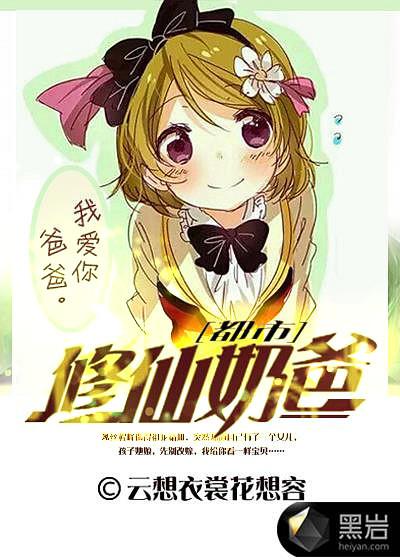 都市修仙奶爸大全