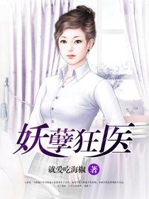 妖孽狂兵