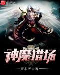 神魔战场的历练是什么