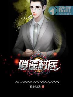 逍遥小村医秦晨全文免费阅读无弹窗