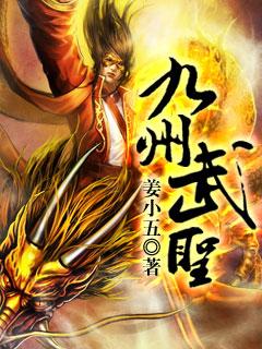 九州武仙