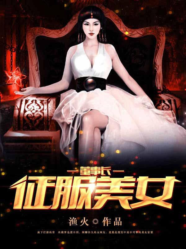 征服里的女主