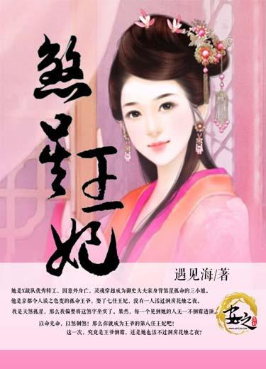 煞星医妃她是真大佬全文阅读