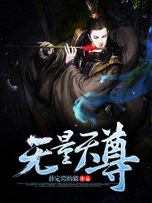 无量天尊是道教