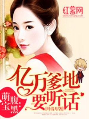 亿万爹地快投降免费视频