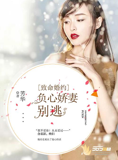 替嫁娇妻飒爆了