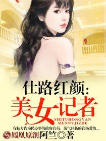 最美女记者