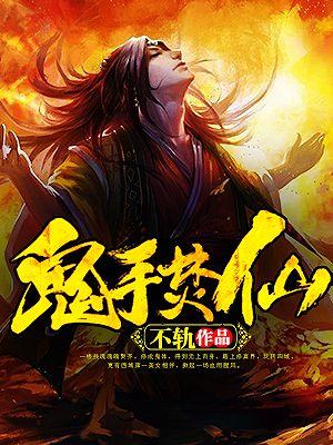 鬼手是什么意思