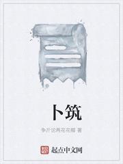 卜筑几椽临水屋翻译
