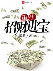 招财进宝有哪些