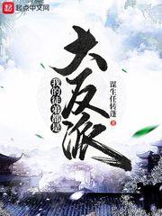 我的徒弟都是大反派全本