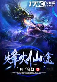 烽火神途官网
