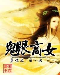 重生之鬼眼商女唐玲